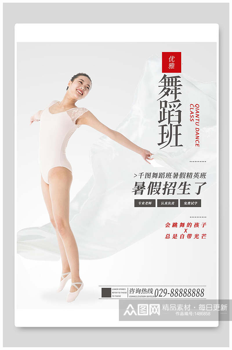 芭蕾舞蹈班招新海报素材