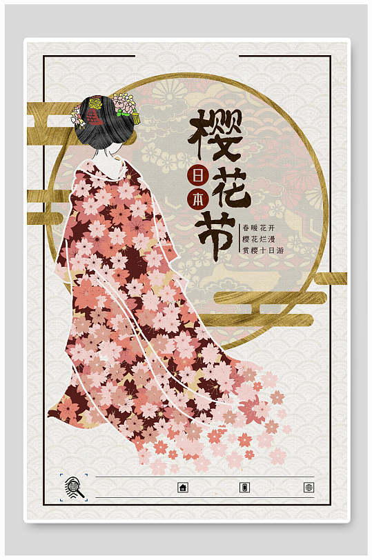 日式樱花节海报