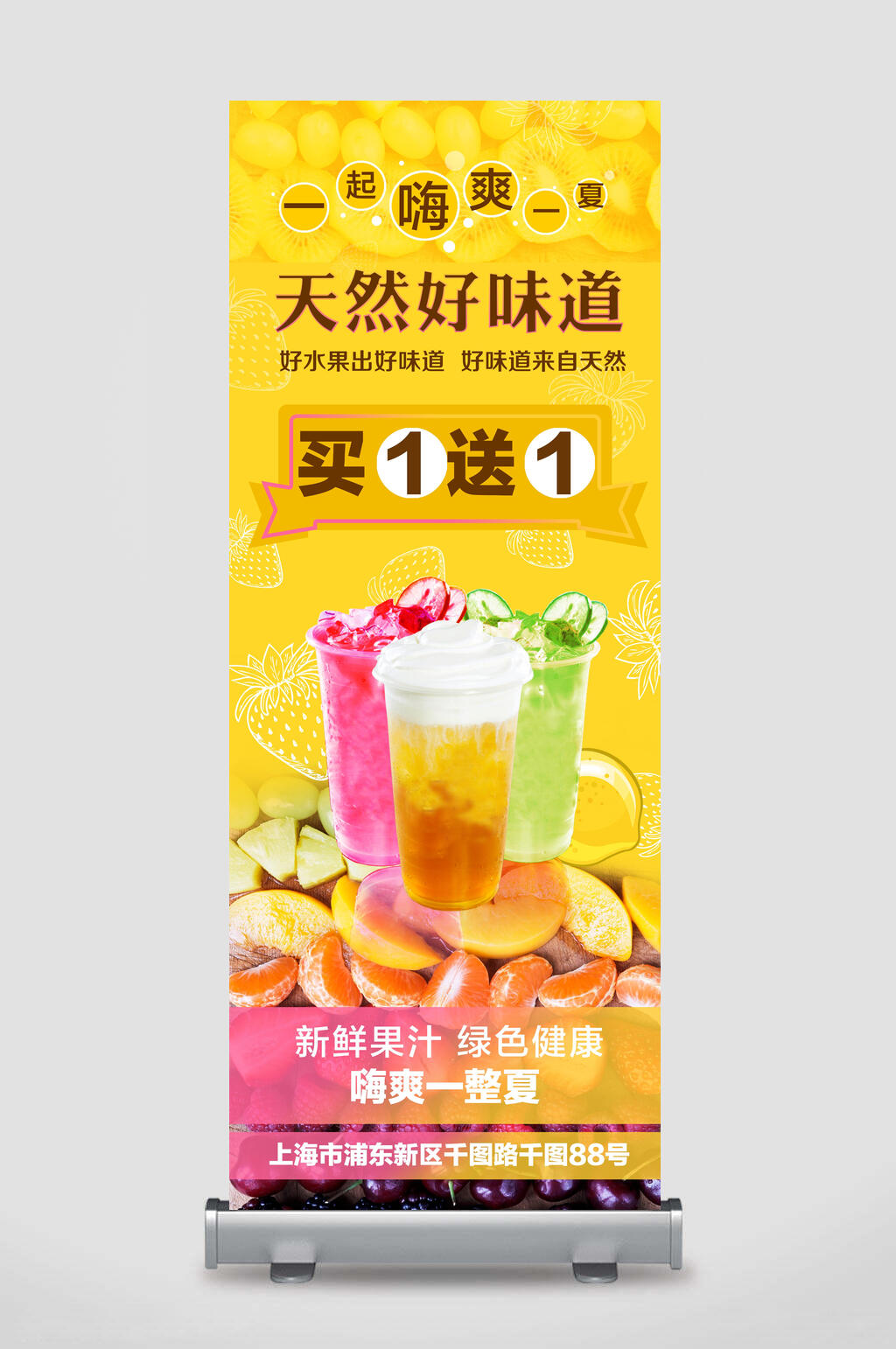 X展架易拉宝海报设计促销海报饮品素材