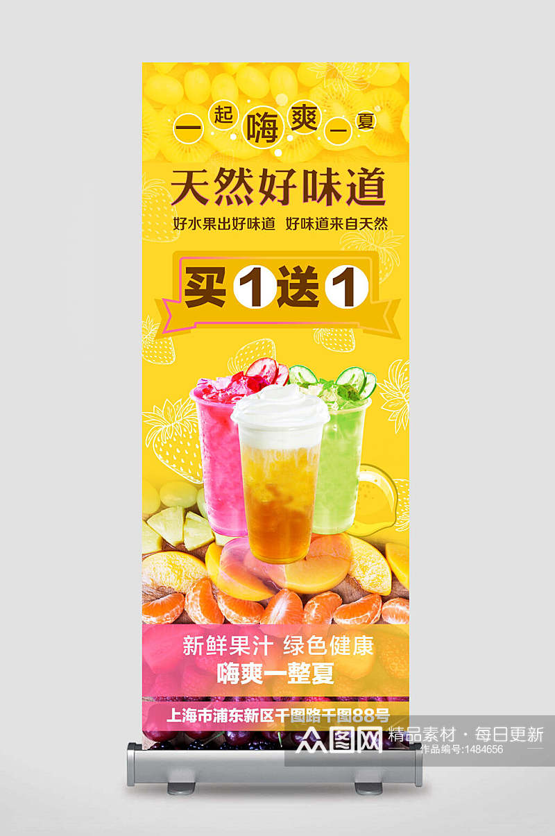 X展架易拉宝海报设计促销海报饮品素材