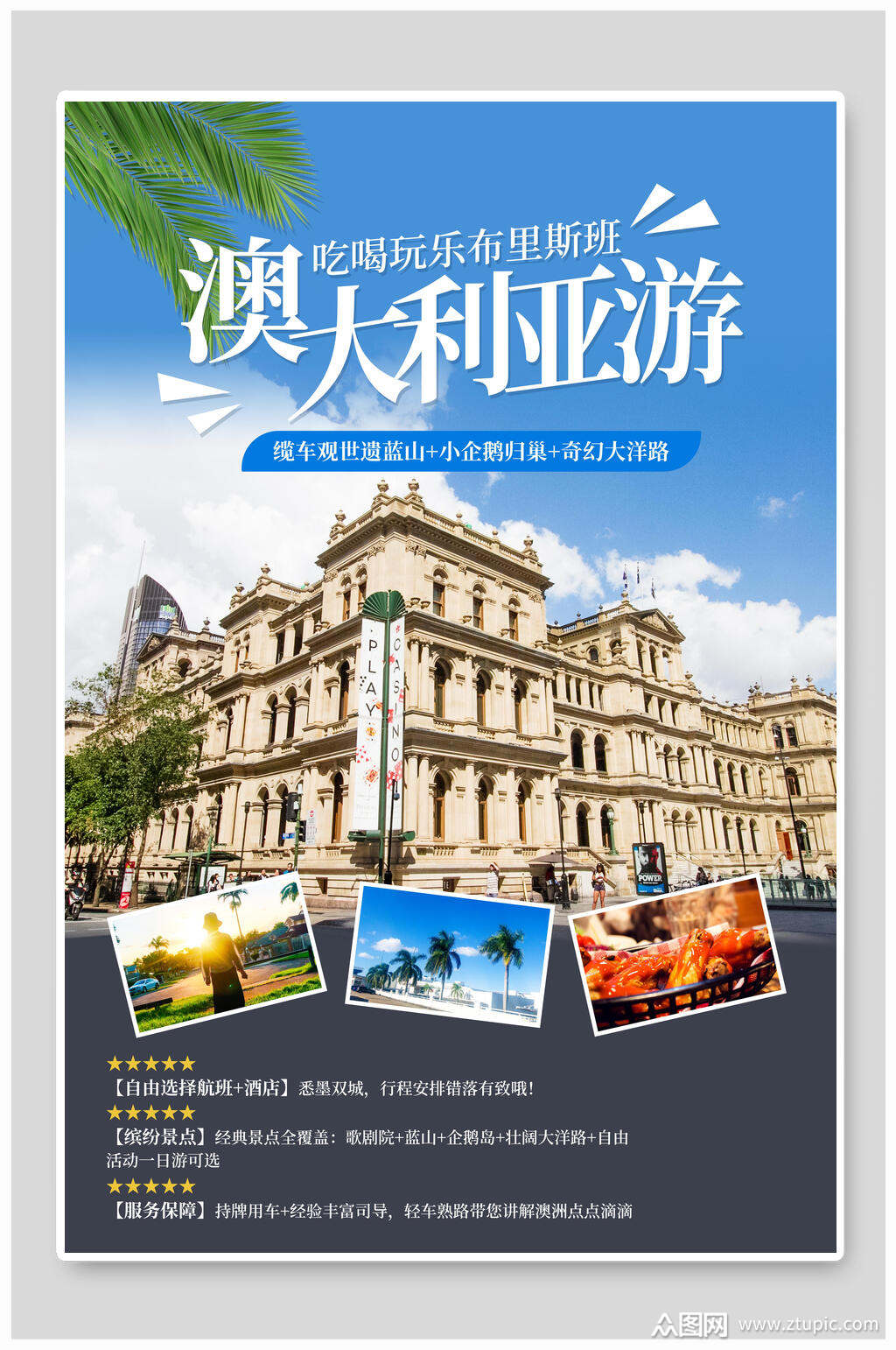 澳大利亚旅行旅游海报素材