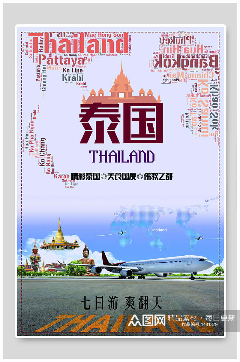 泰国七日游旅行旅游海报素材