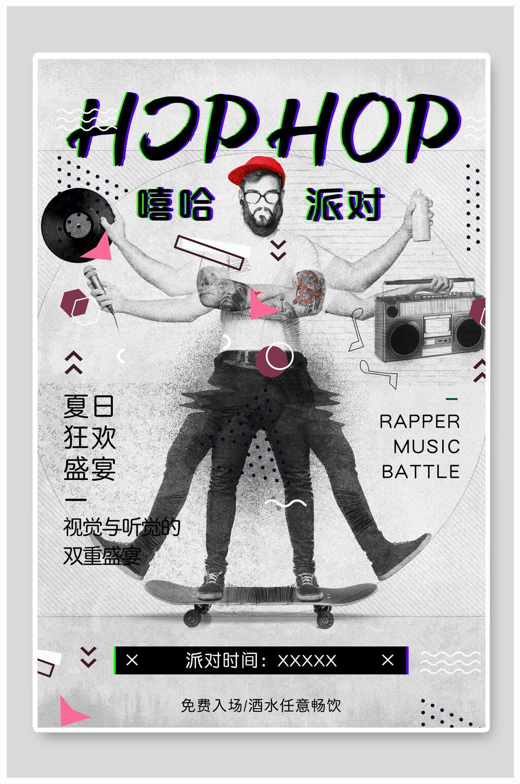 漫画嘻哈派对海报素材