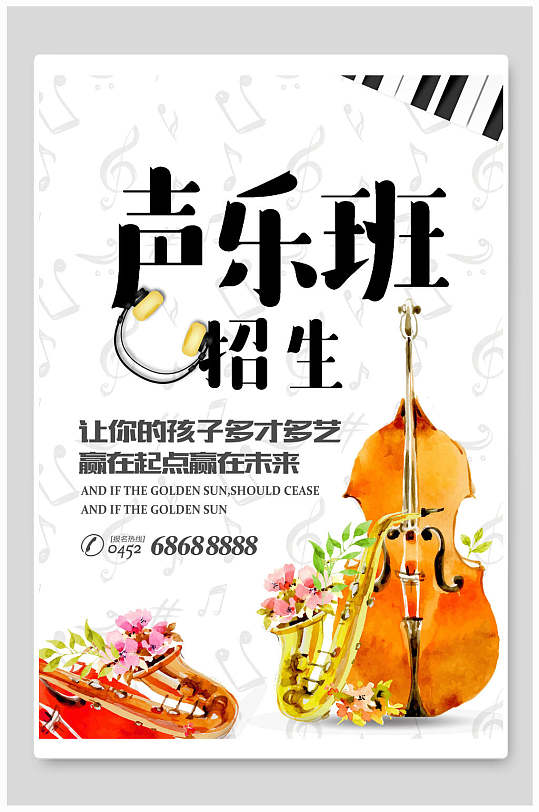 创意声乐班招生培训海报