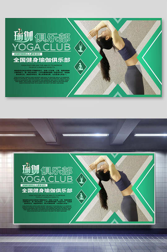绿色瑜伽俱乐部瑜伽海报