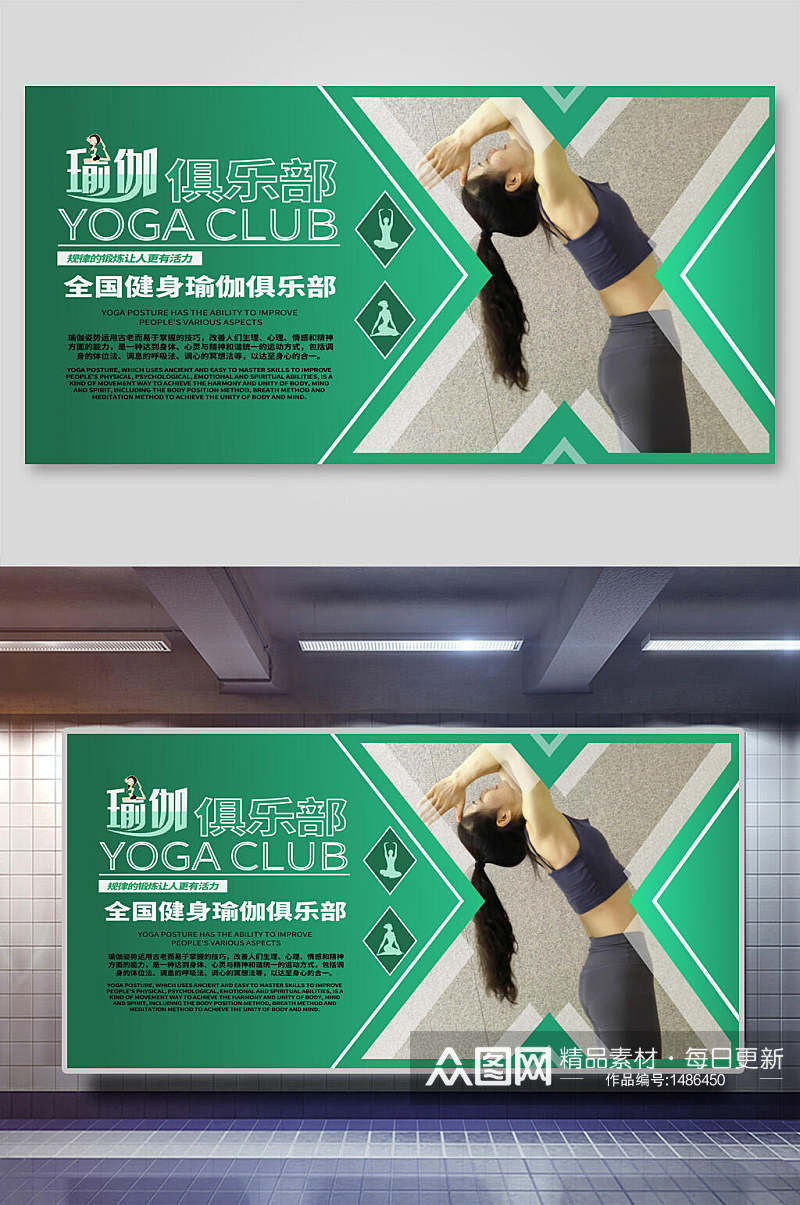 绿色瑜伽俱乐部瑜伽海报素材
