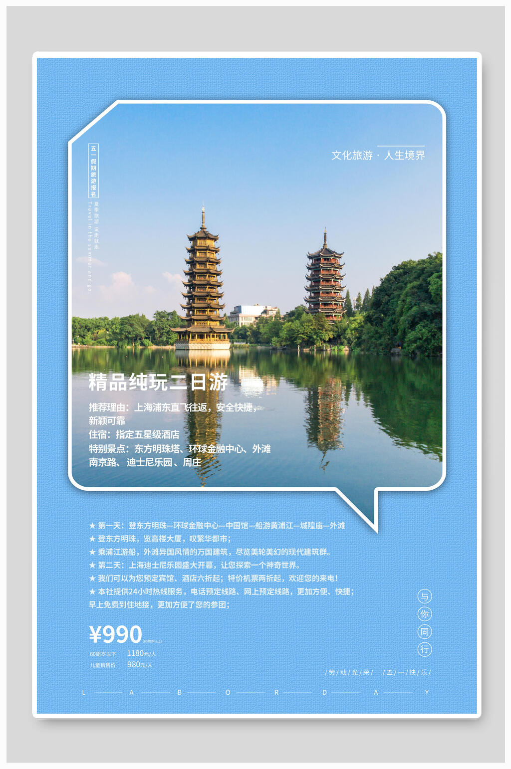 桂林自由行旅行旅游海报素材