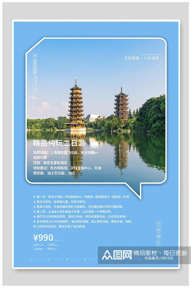 桂林自由行旅行旅游海报素材