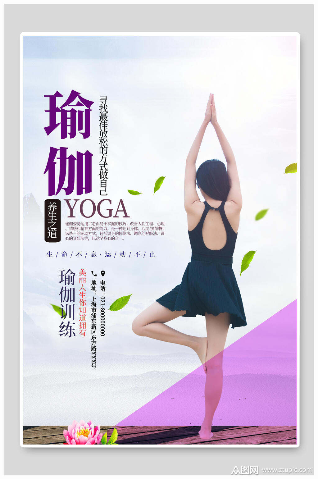 瑜伽训练瑜伽海报