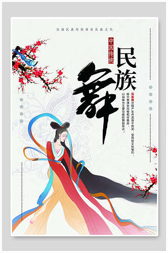 中国风民族舞招生培训海报