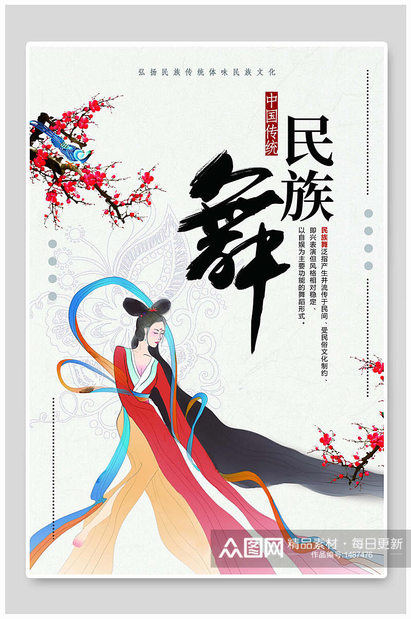 中国风民族舞招生培训海报素材