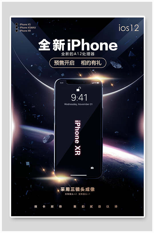 全新苹果手机周年庆促销海报