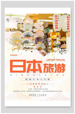 日本旅行旅游海报
