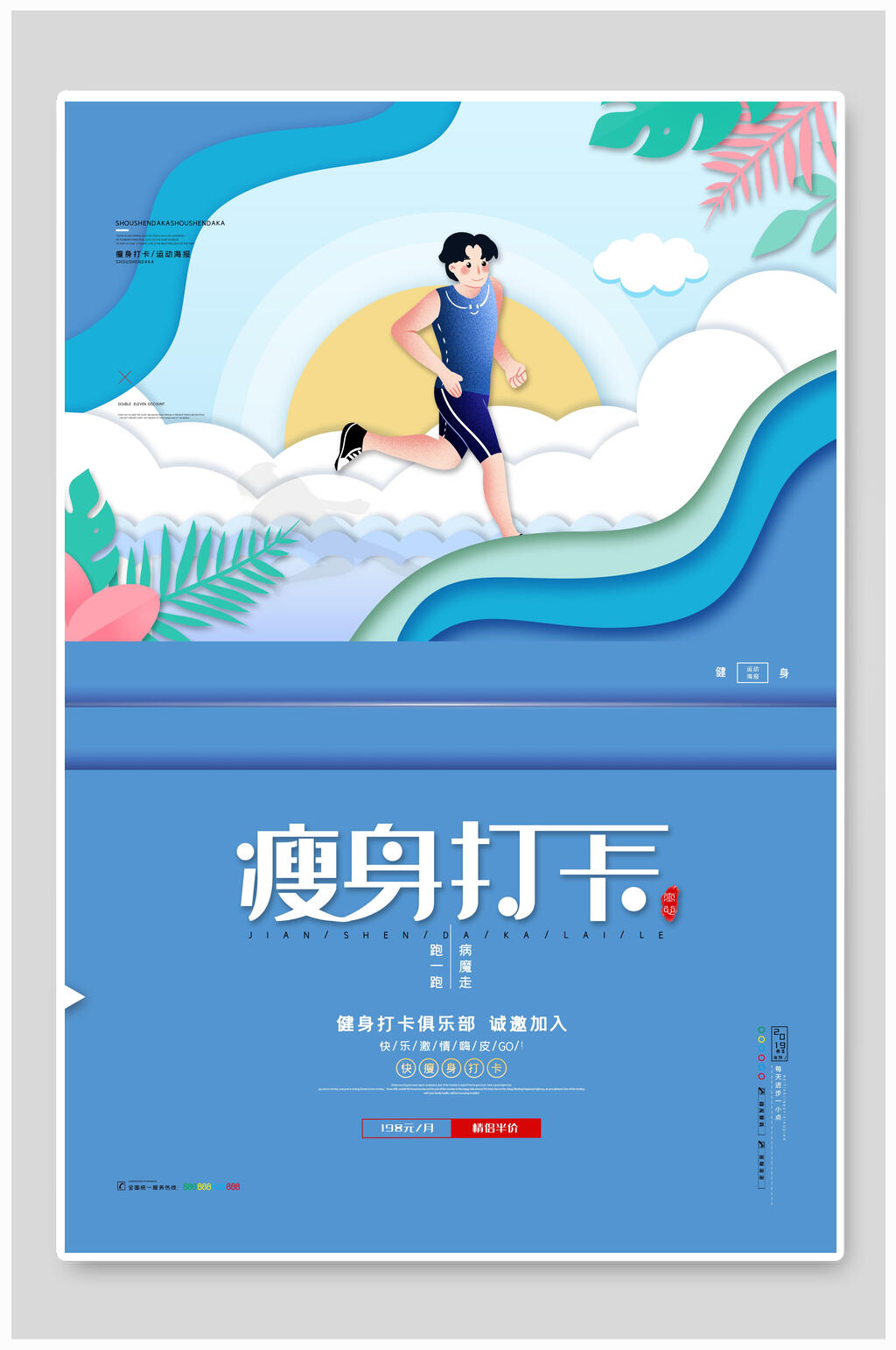 简约瑜伽海报素材