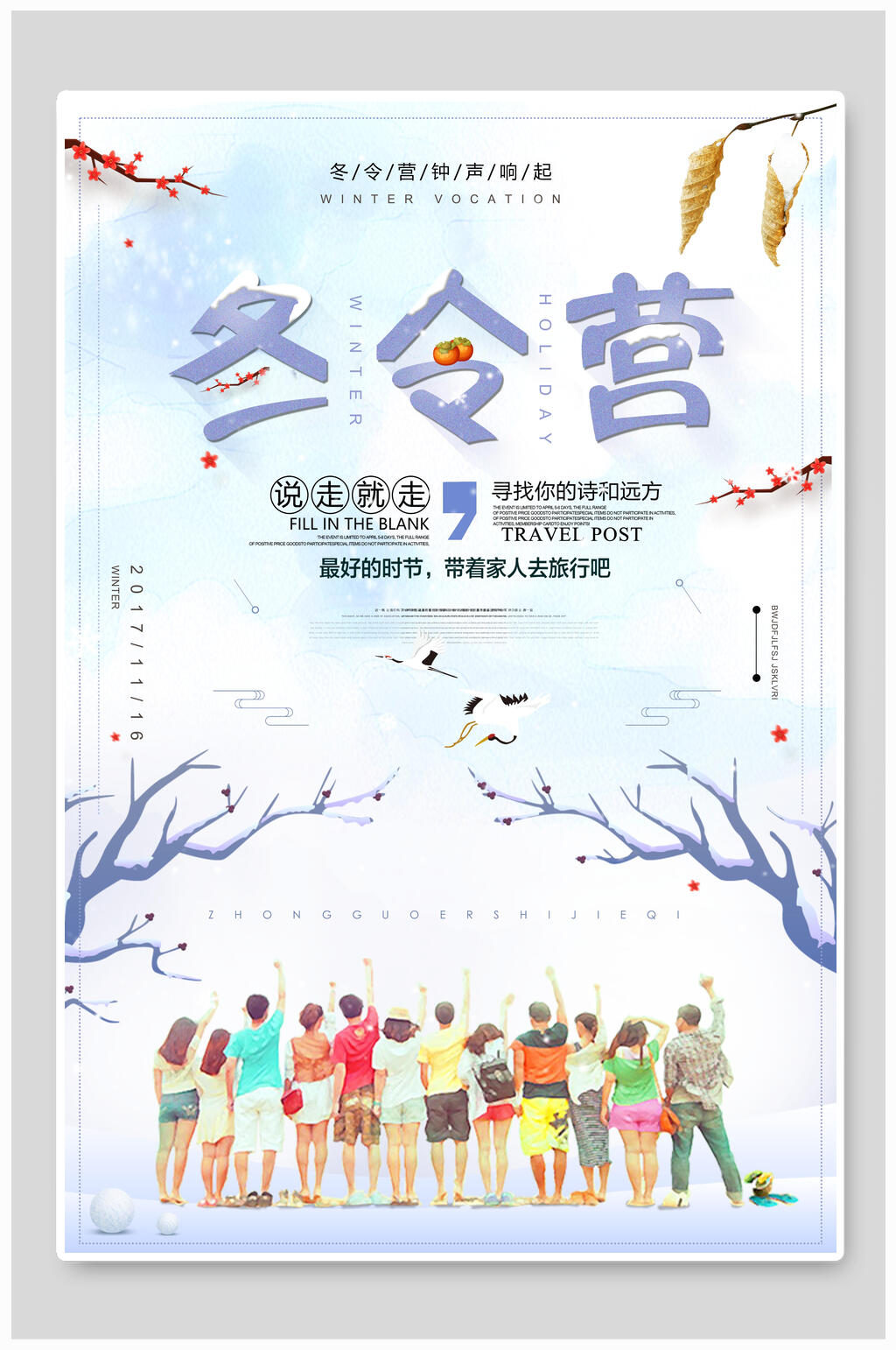 冬季冬令营海报素材