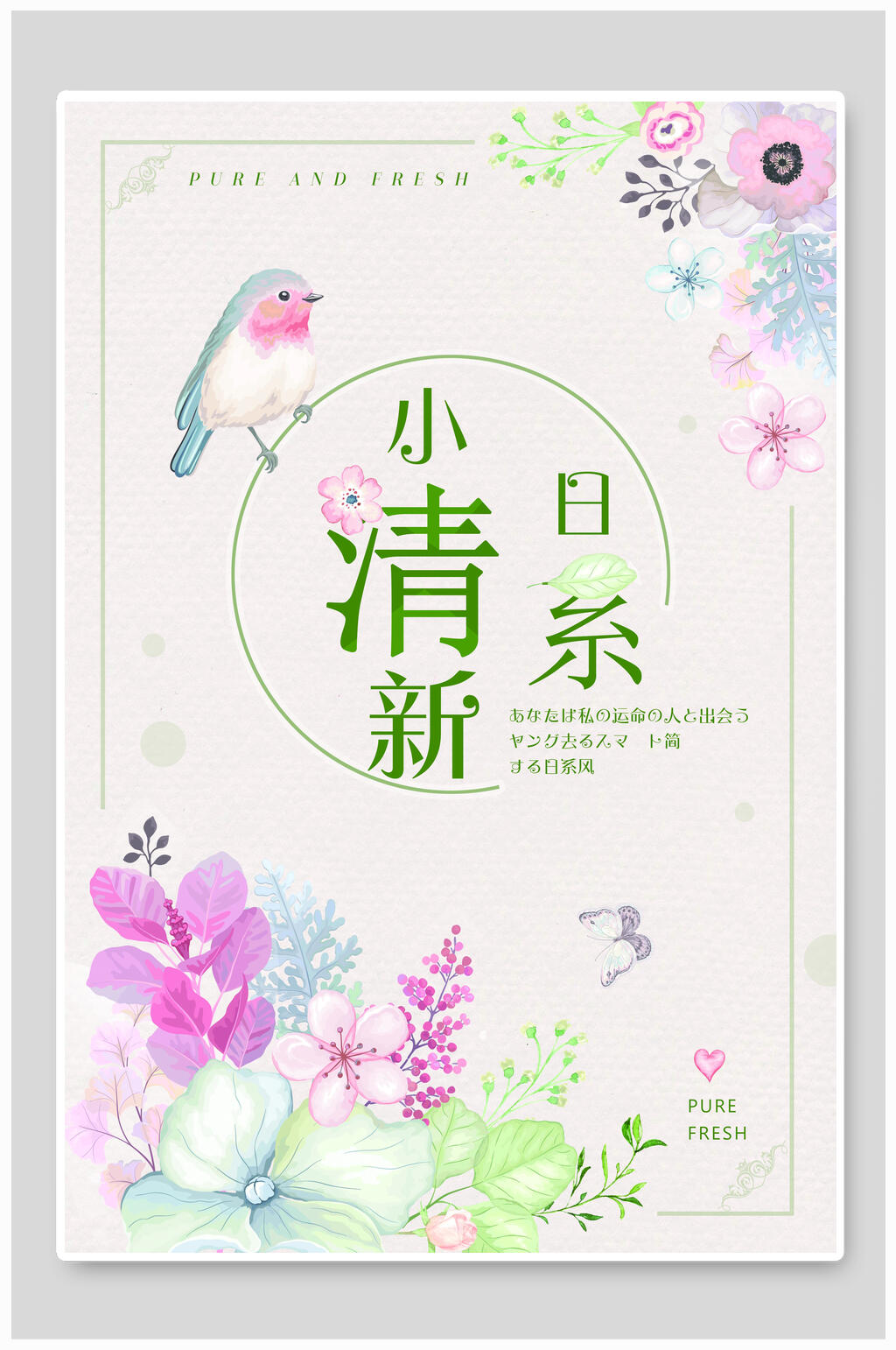 日系小清新插画鲜花海报设计素材