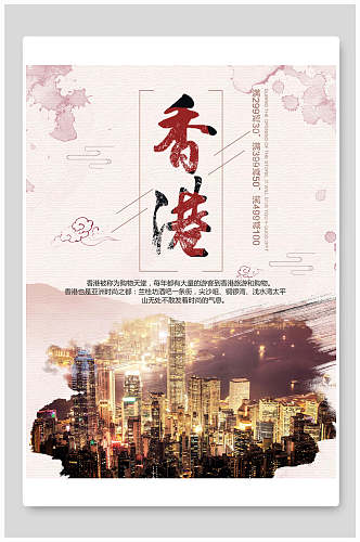 中国香港旅游海报