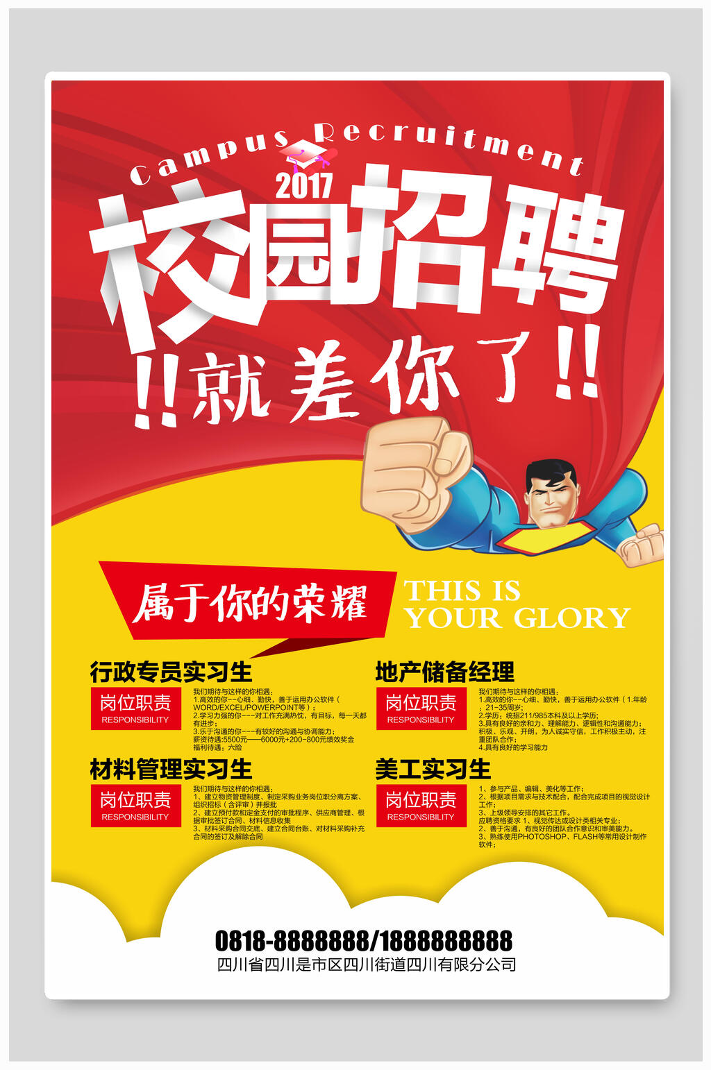 卡通校园招聘就差你了招聘海报素材