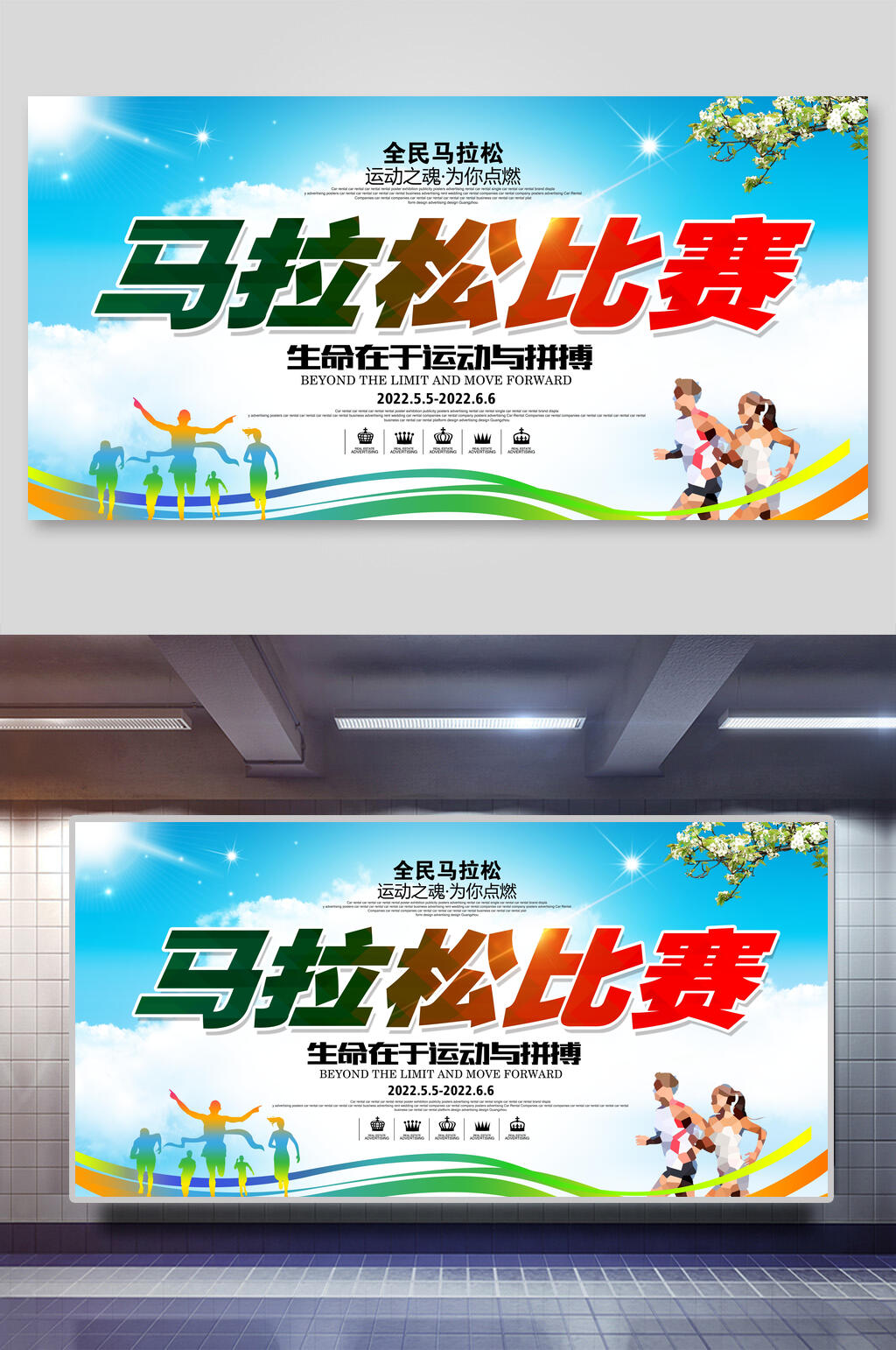 马拉松比赛亚运会展板素材