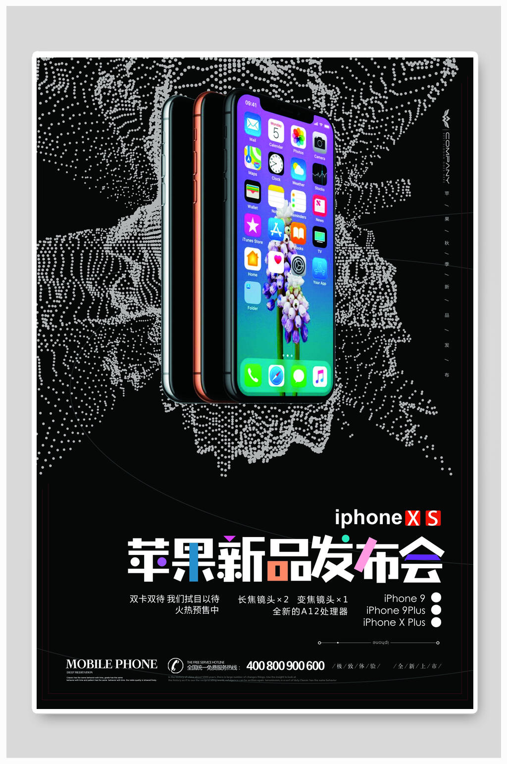 苹果新品发布会周年庆促销海报素材