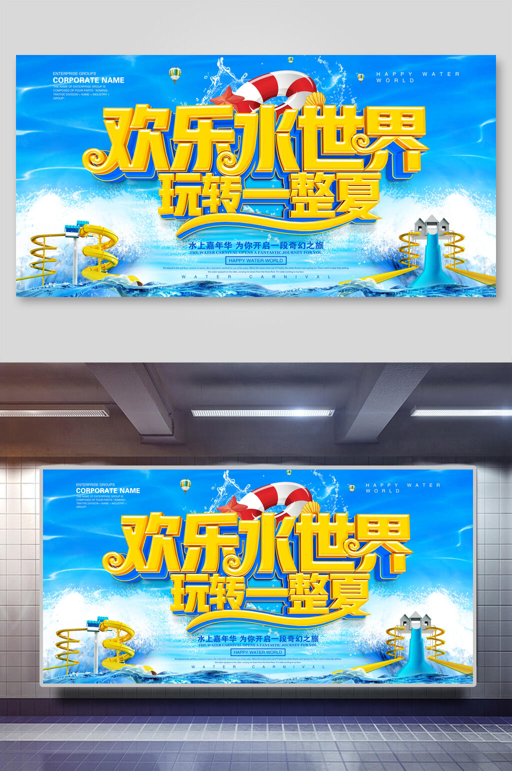 蓝色欢乐水上乐园海报设计素材