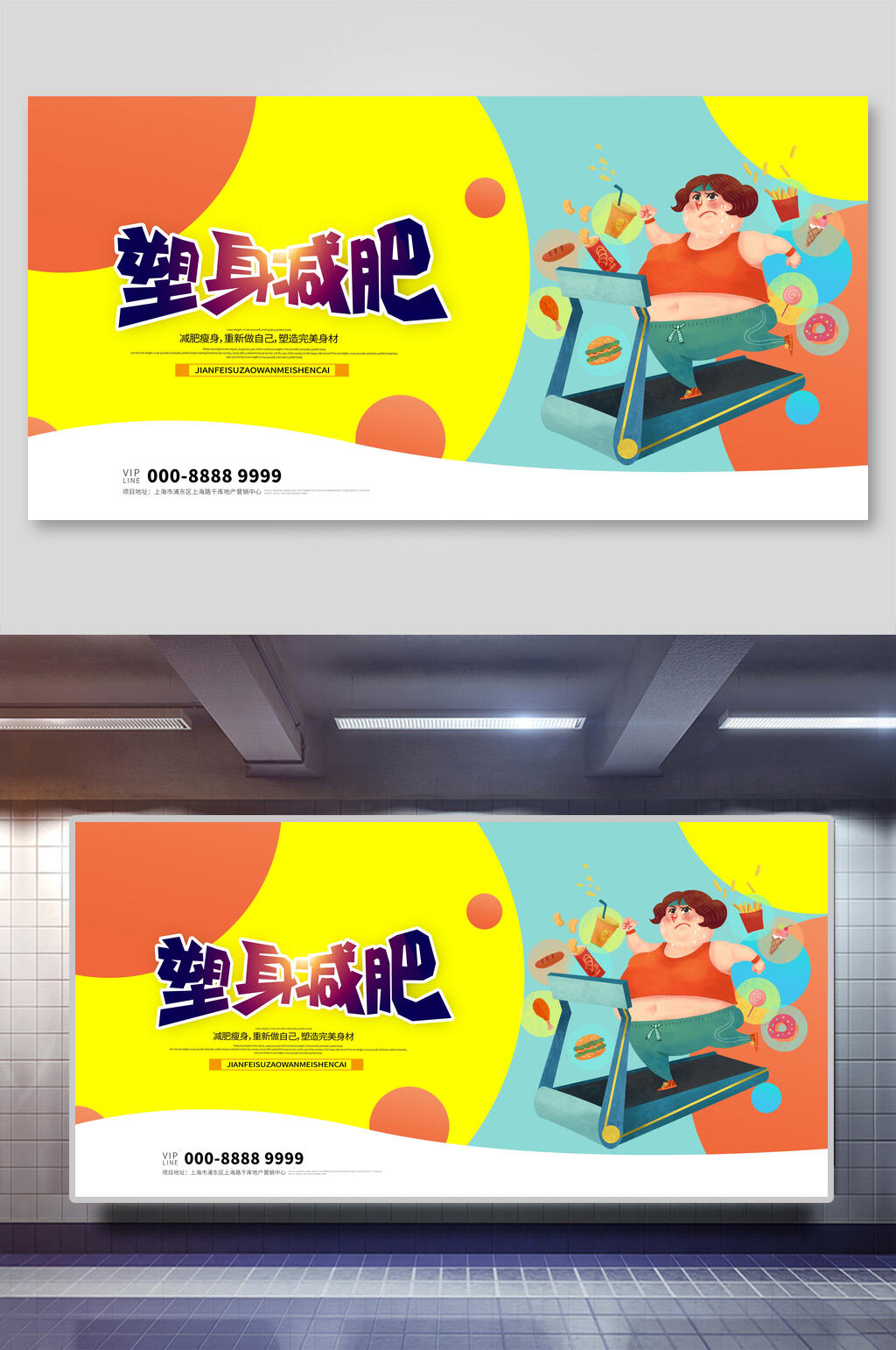可爱塑身减肥瑜伽海报素材