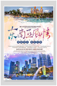 东南亚风情旅行旅游海报