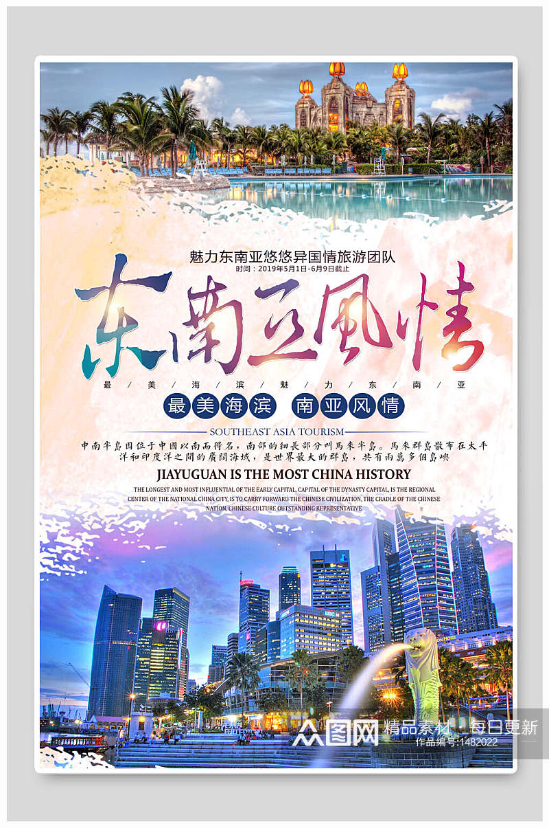 东南亚风情旅行旅游海报素材