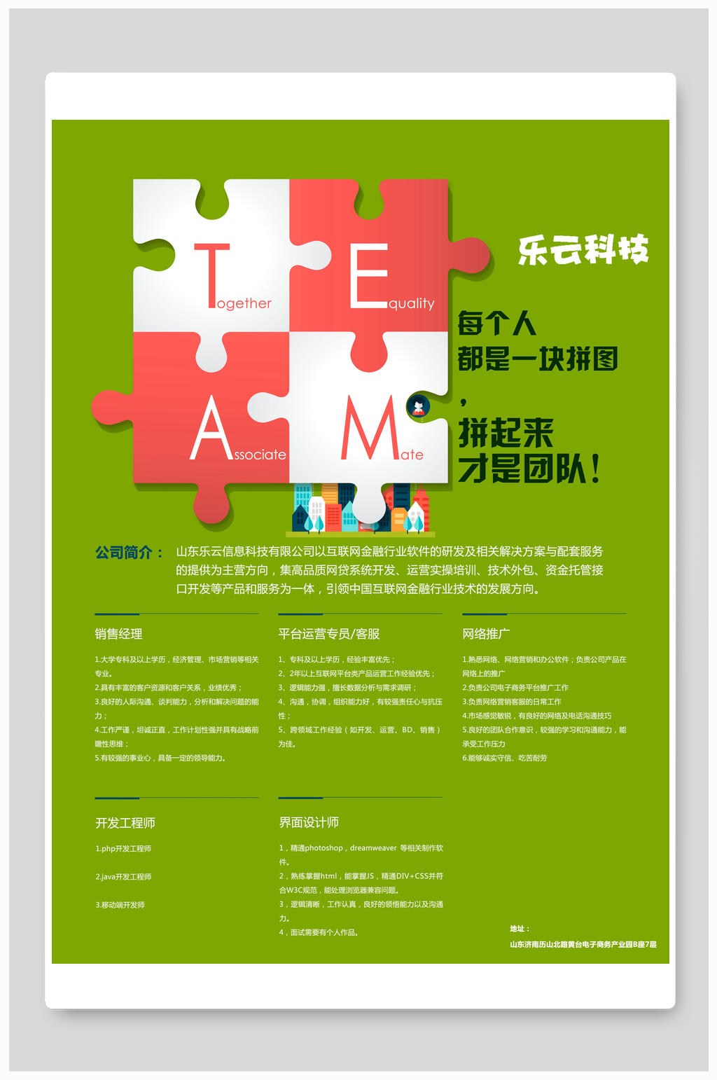 绿色团队招聘海报素材
