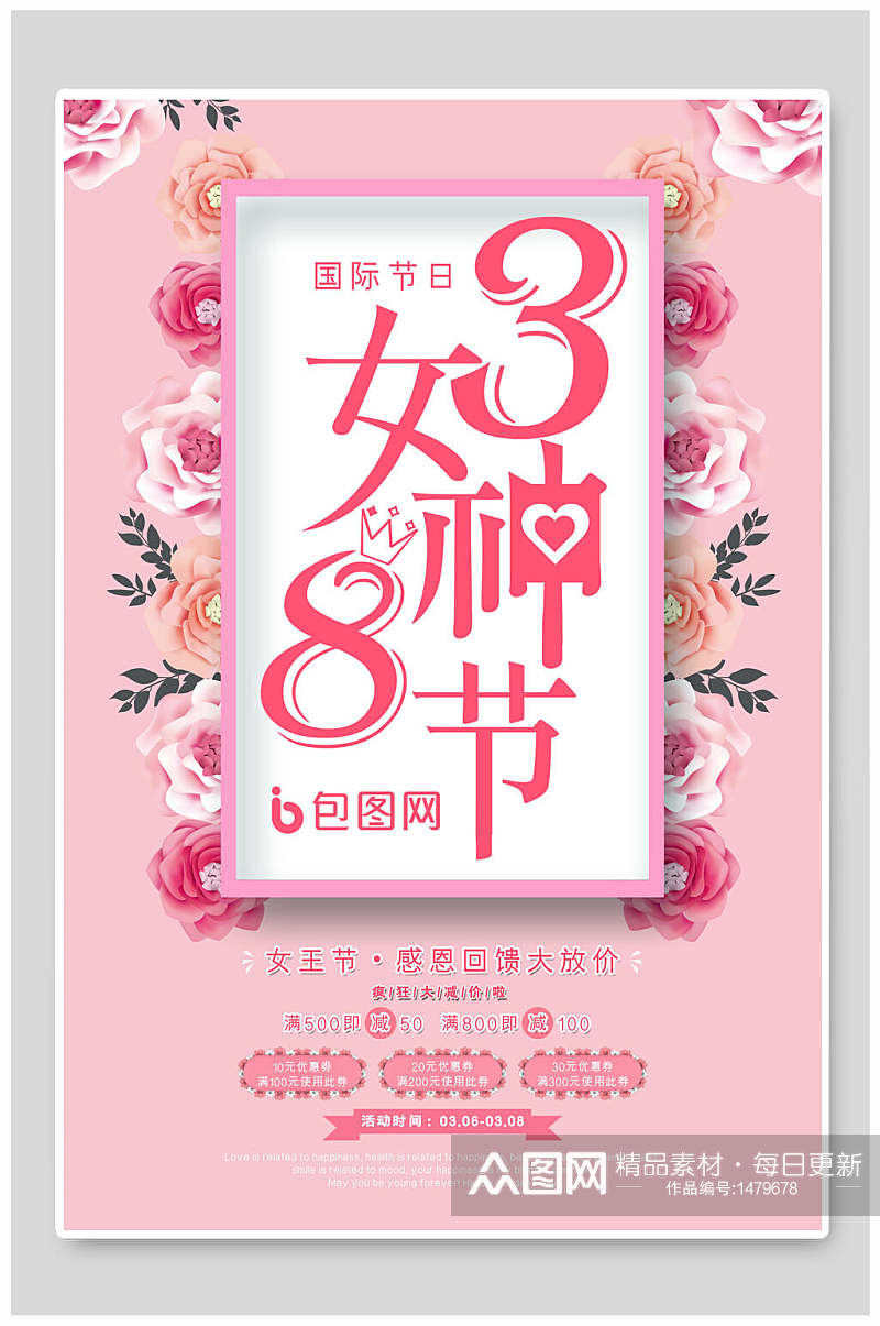 三八女神节妇女节促销海报素材