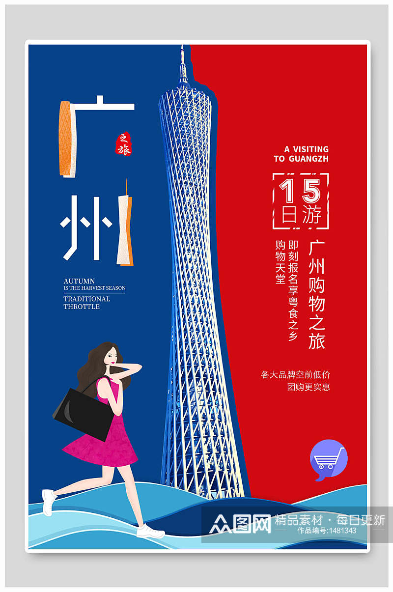 广州清新旅游海报素材