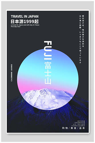 日本富士山旅游海报