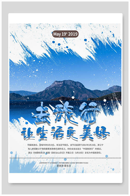 城市让生活更美好户外旅游相册ppt旅行让生活更美好海报让生活更美好