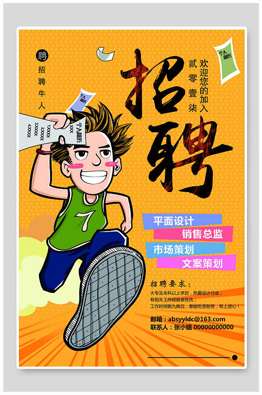 大量岗位招聘海报-众图网