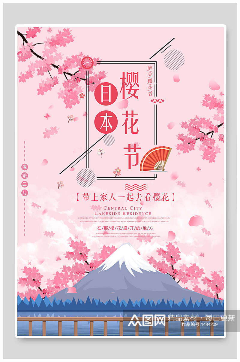 带上家人旅游樱花节海报日本素材