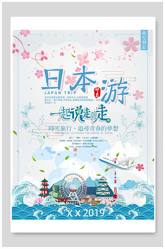 小清新手绘日本旅游海报