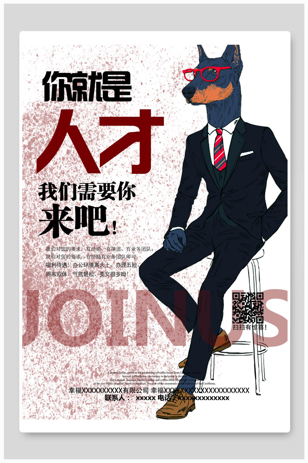 寻找人才招聘海报素材