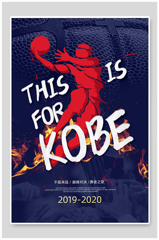 篮球名将科比海报