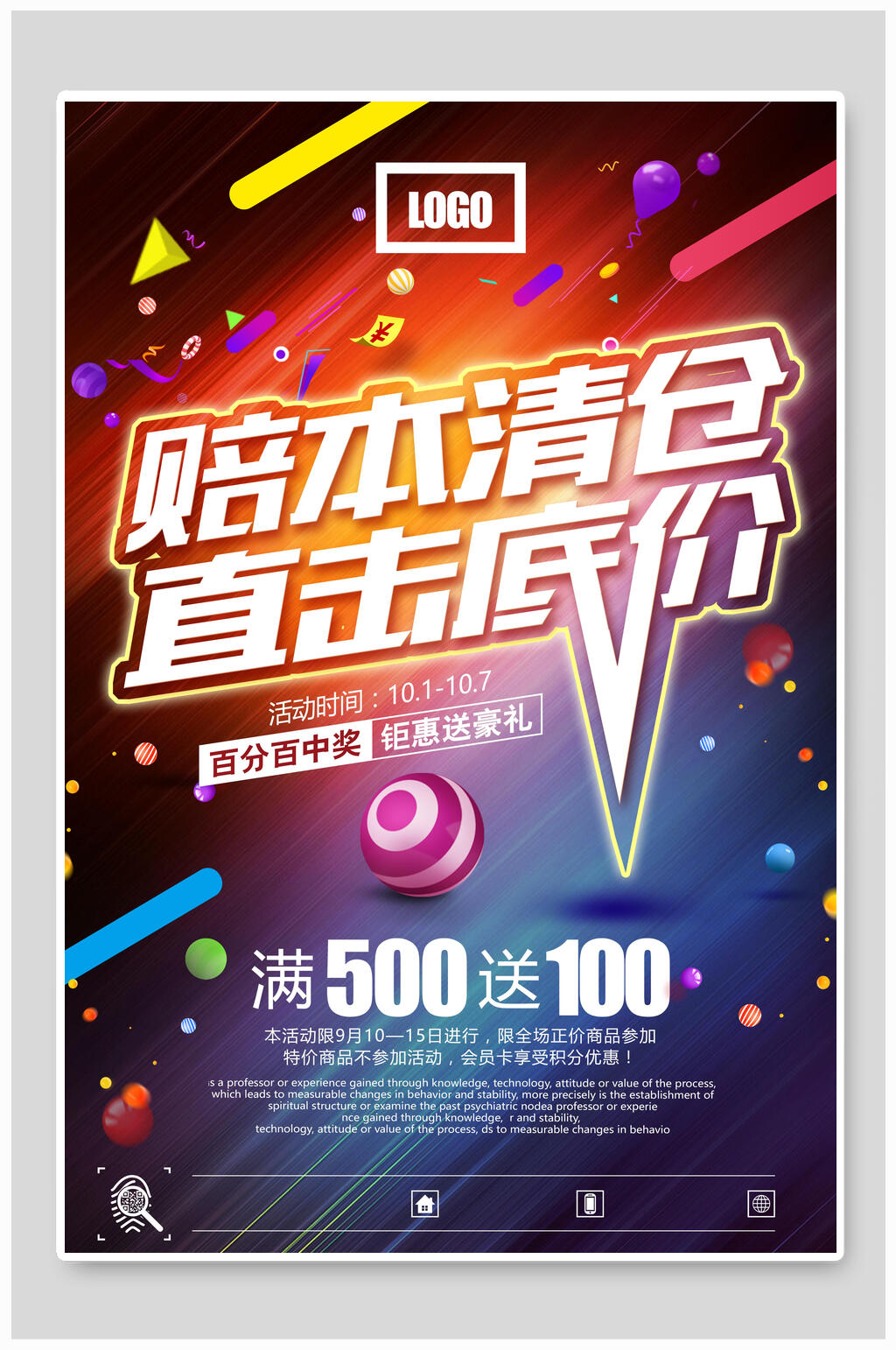 赔本清仓促销海报素材