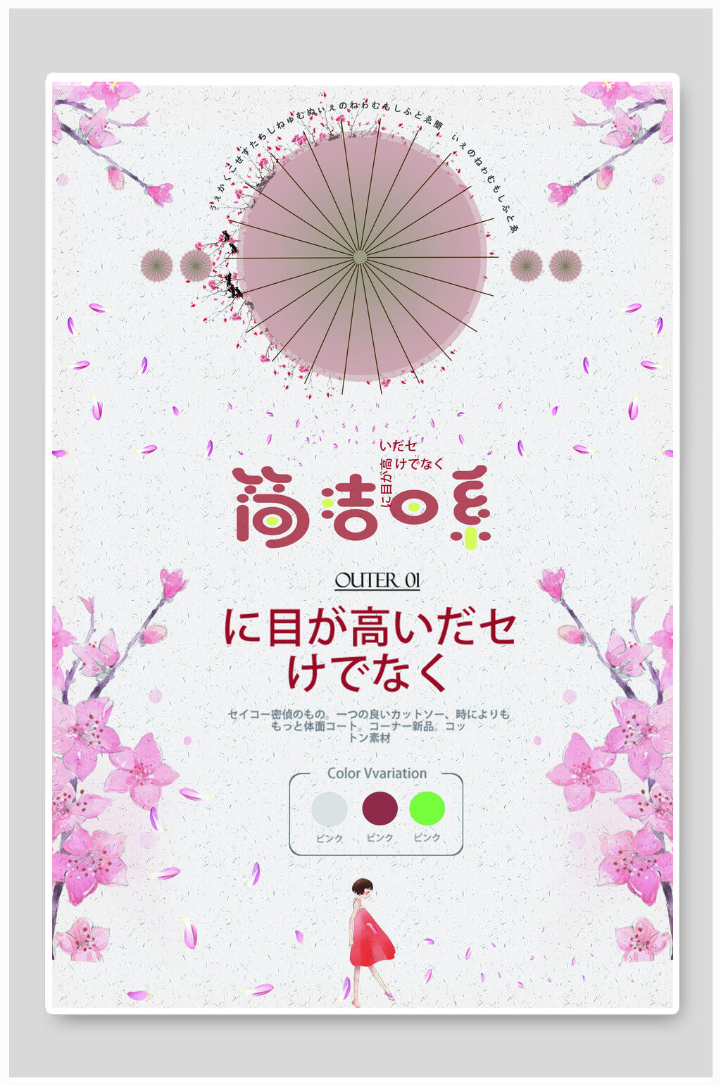 韩式唯美伞海报设计素材