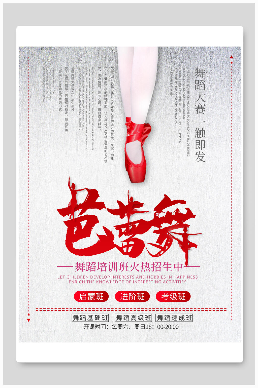 简约芭蕾舞培训班招生海报素材