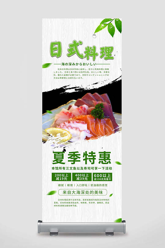 日式料理X展架易拉宝海报设计