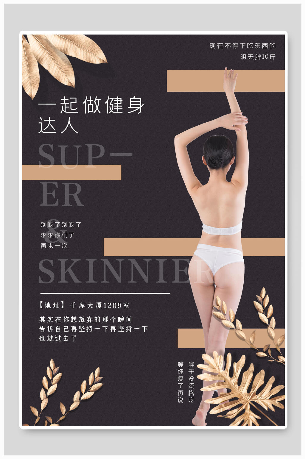 瑜伽健身达人海报素材