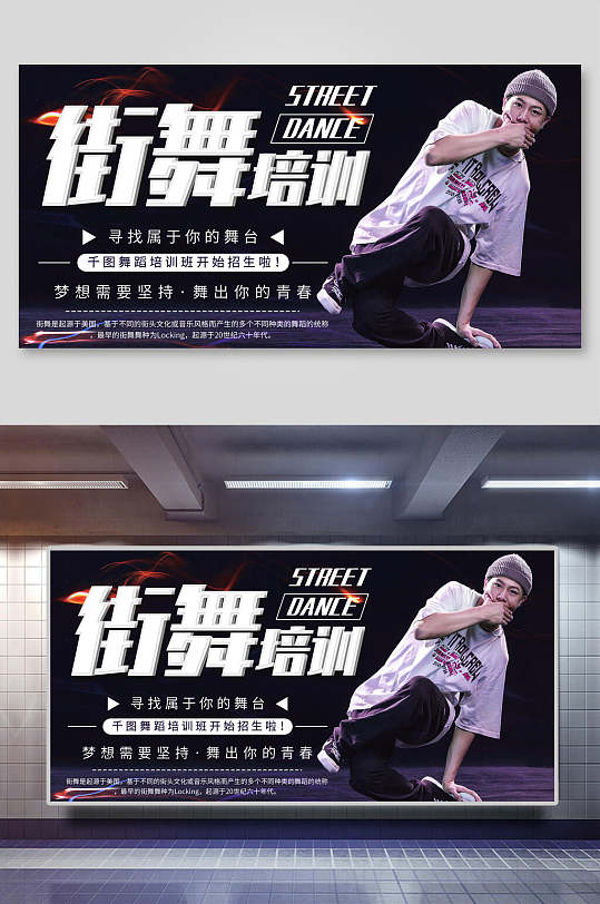 黑底横版街舞培训招生海报