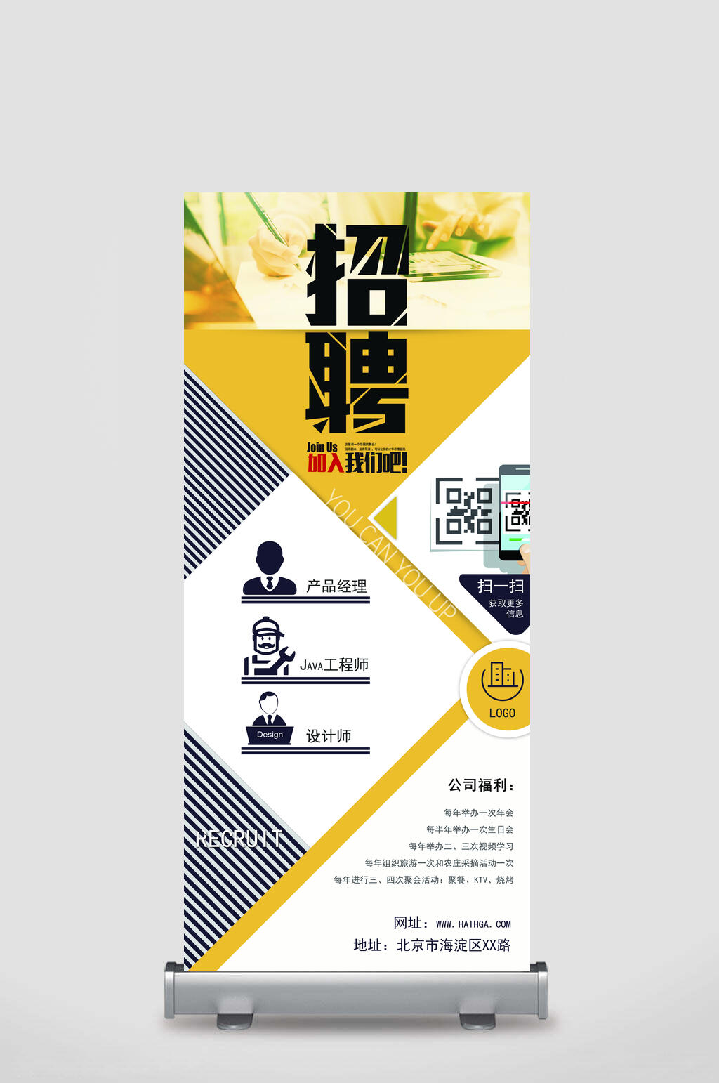 H海报时尚招聘广告素材