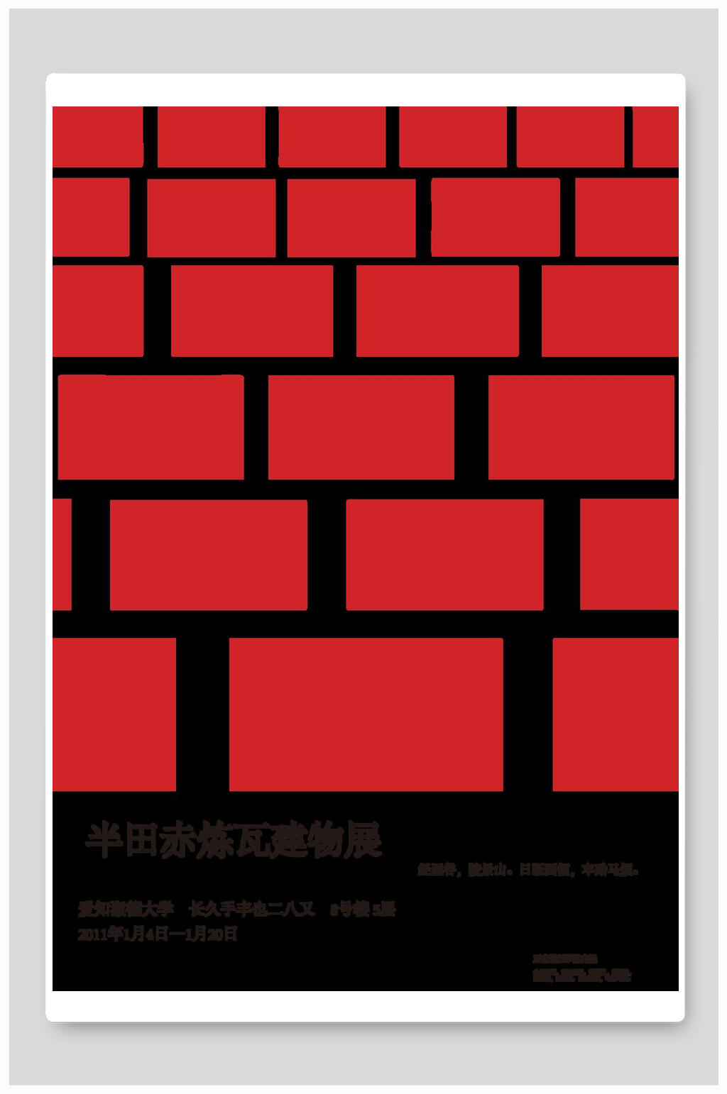 红色方块简约创意海报素材