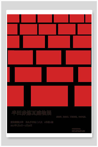 红色方块简约创意海报