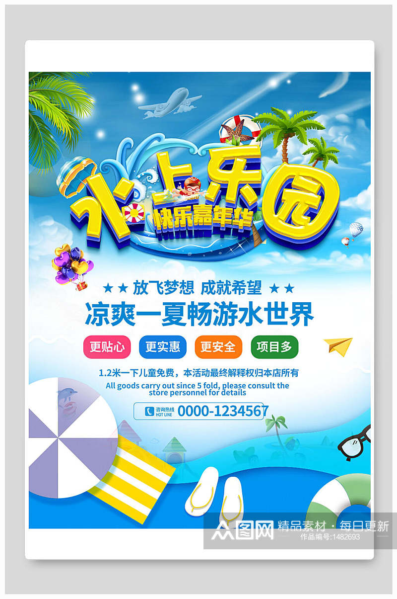 冰爽一夏水世界水上乐园海报设计素材