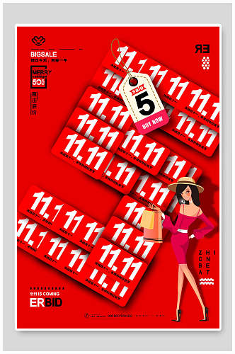 红色双11双十一光棍节购物狂欢节海报