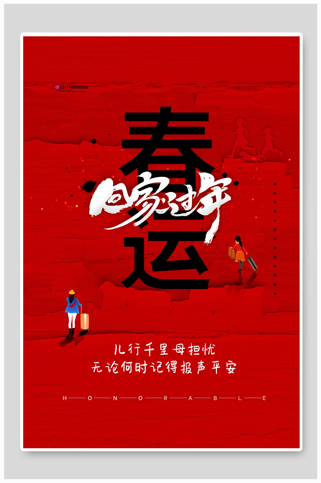 春运回家过年故宫海报素材